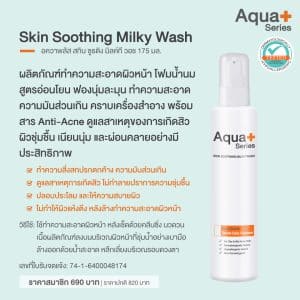 AquaPlus แบรนด์ที่เชี่ยวชาญสกินแคร์ดูแลผิวมัน