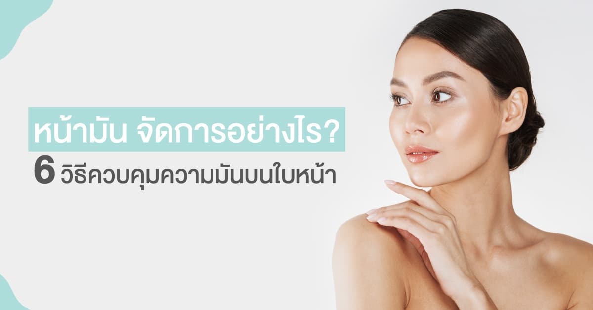 AquaPlus แบรนด์ที่เชี่ยวชาญสกินแคร์ดูแลผิวมัน