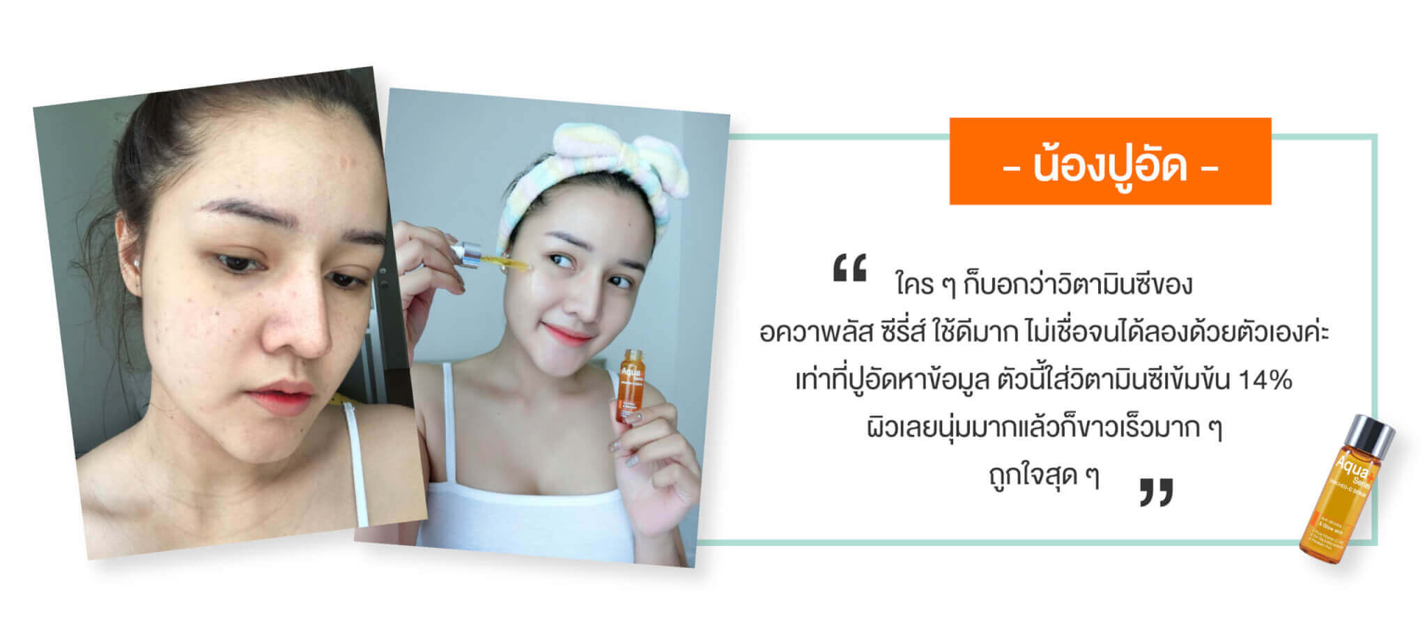 AquaPlus แบรนด์ที่เชี่ยวชาญสกินแคร์ดูแลผิวมัน