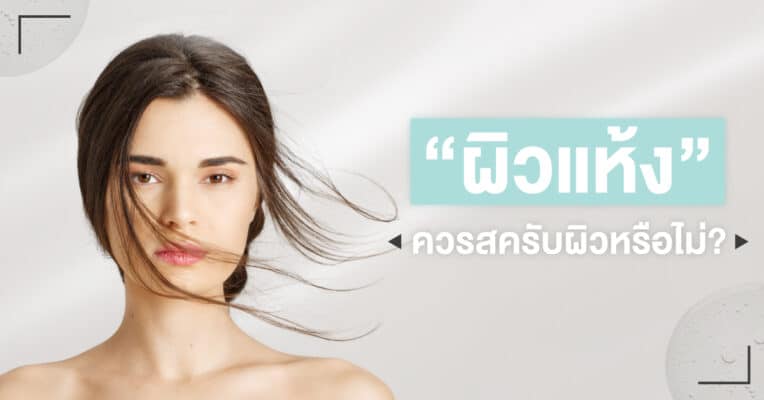 AquaPlus แบรนด์ที่เชี่ยวชาญสกินแคร์ดูแลผิวมัน