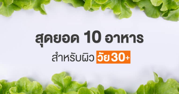 10 อาหารและโภชนาการ