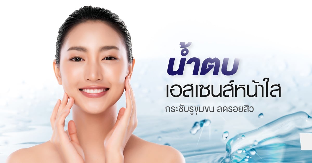 Treatment Essence เอสเซนส์ เอสเซ้นส์ เอสเซ้น วิธีดูแลผิวหน้า