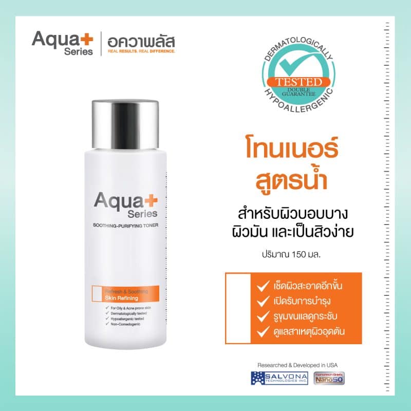 AquaPlus แบรนด์ที่เชี่ยวชาญสกินแคร์ดูแลผิวมัน