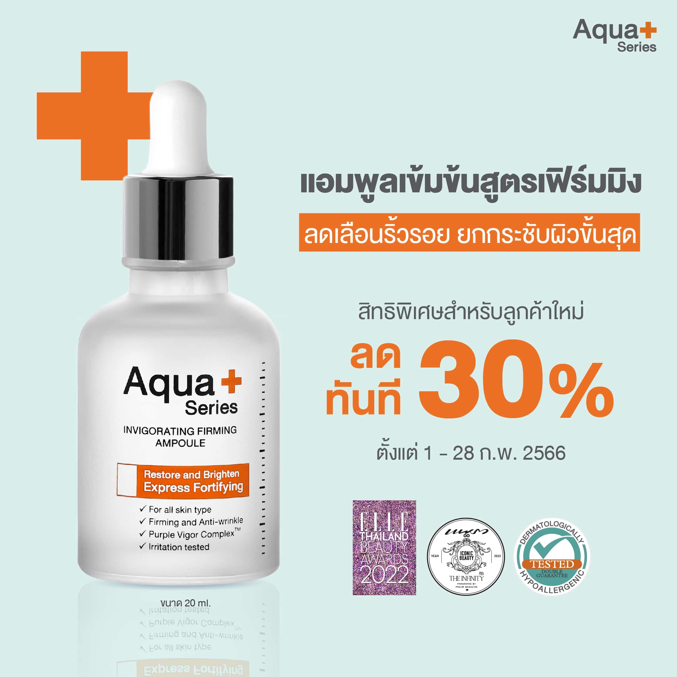 Invigorating Firming Ampoule แอมพูลเข้มข้น ยกกระชับผิวหน้า ลดเลือนริ้วรอย – 30 ml.