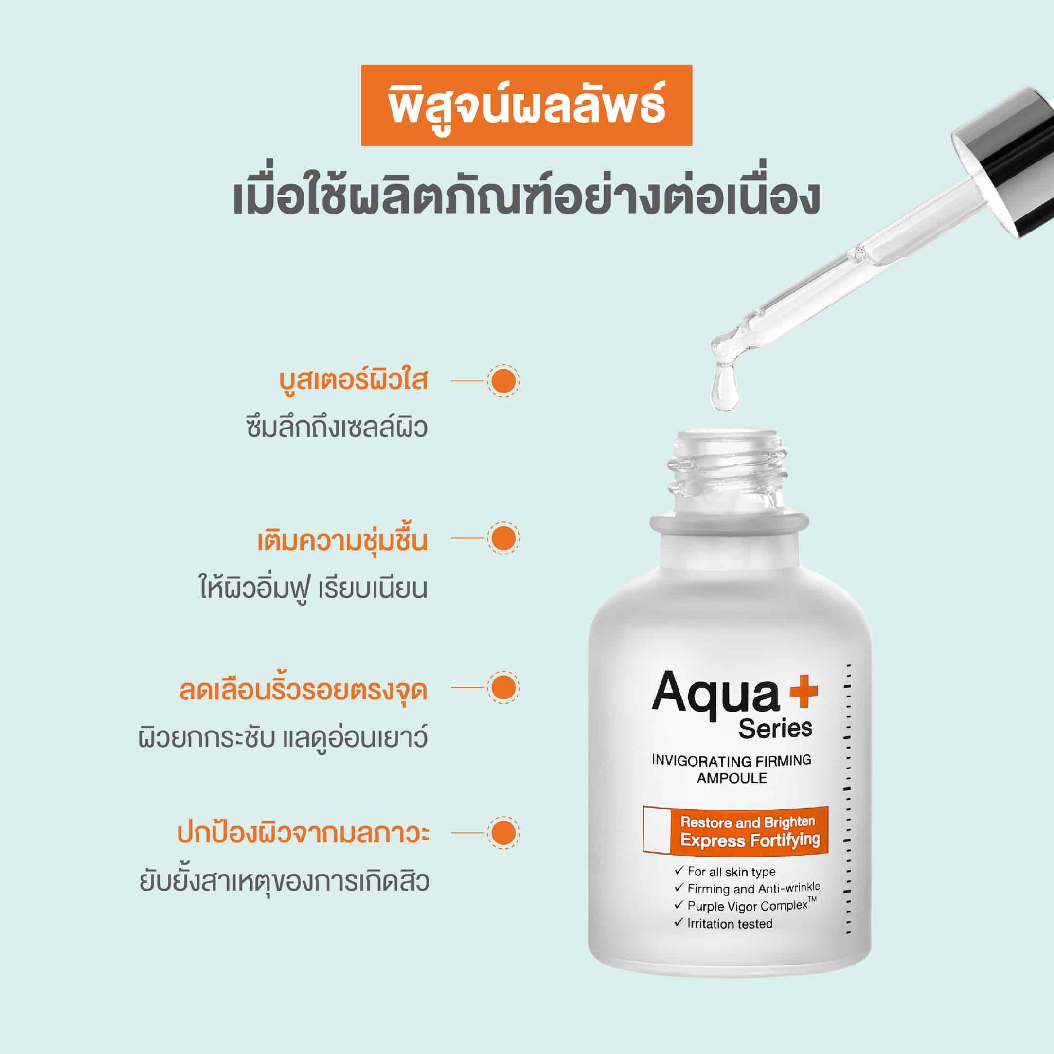 Invigorating Firming Ampoule แอมพูลเข้มข้น ยกกระชับผิวหน้า ลดเลือนริ้วรอย – 30 ml.