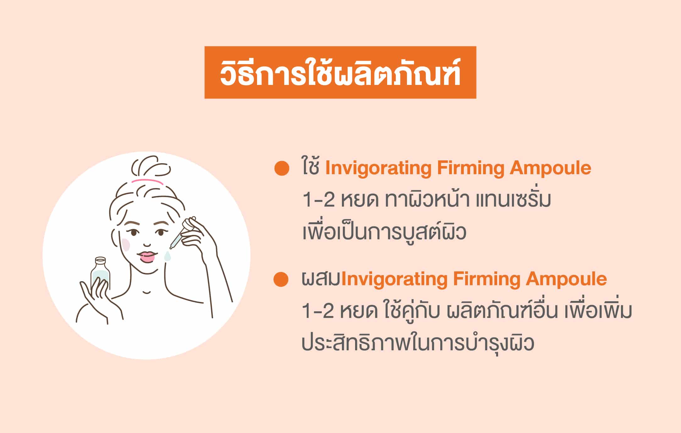 Invigorating Firming Ampoule แอมพูลเข้มข้น ยกกระชับผิวหน้า ลดเลือนริ้วรอย – 30 ml.