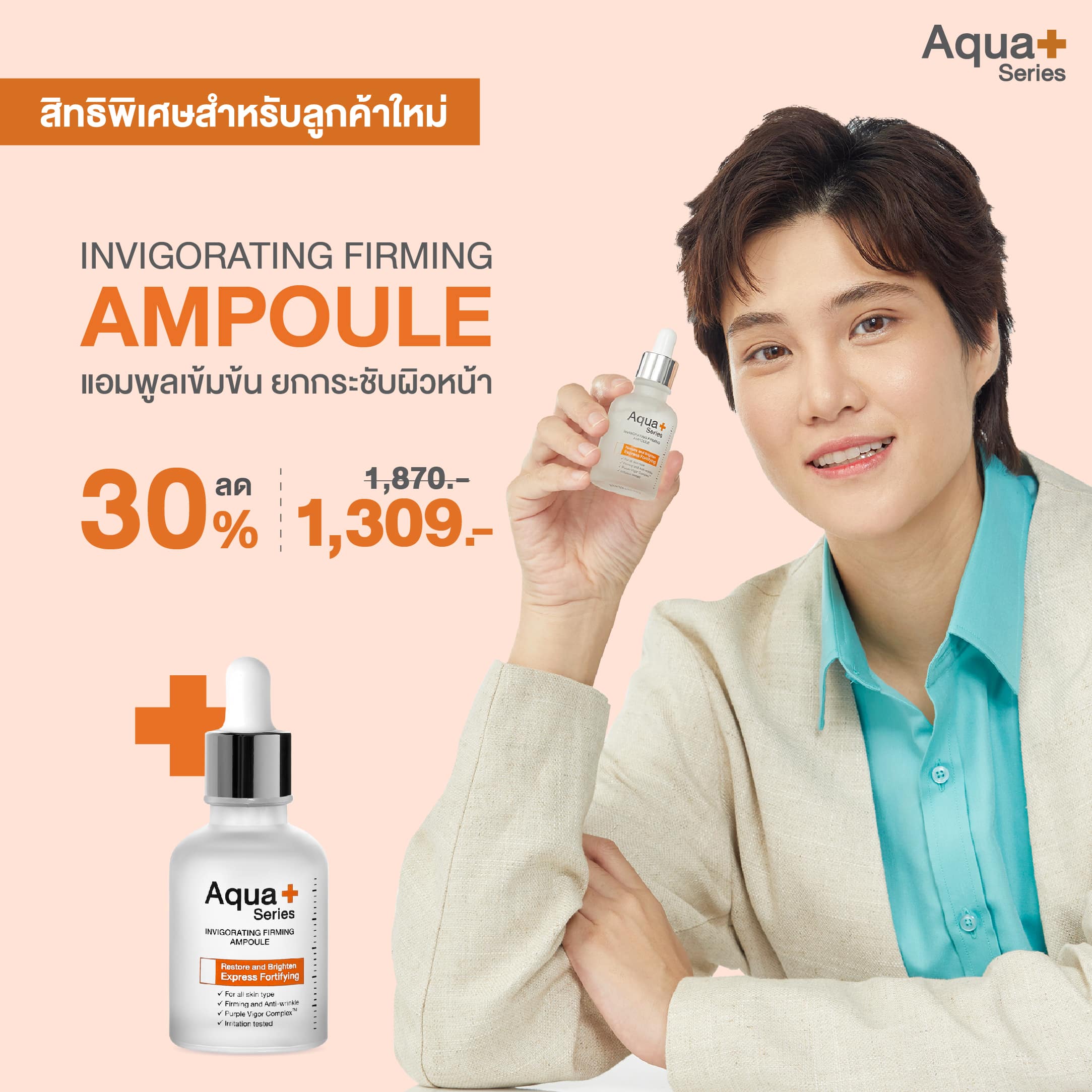 Invigorating Firming Ampoule แอมพูลเข้มข้น ยกกระชับผิวหน้า ลดเลือนริ้วรอย – 30 ml.